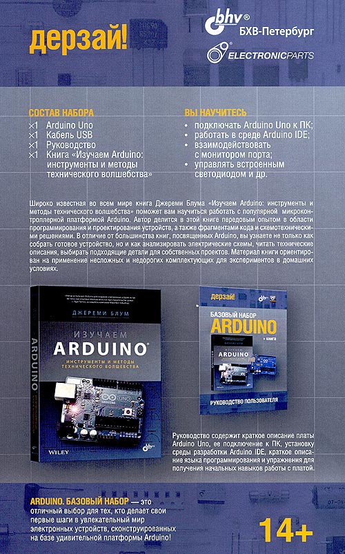 Arduino.   2.0 +  . 1